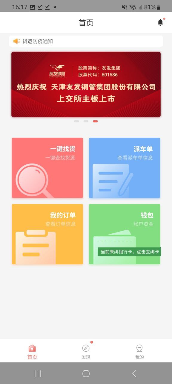 168运友物流app下载安装最新版