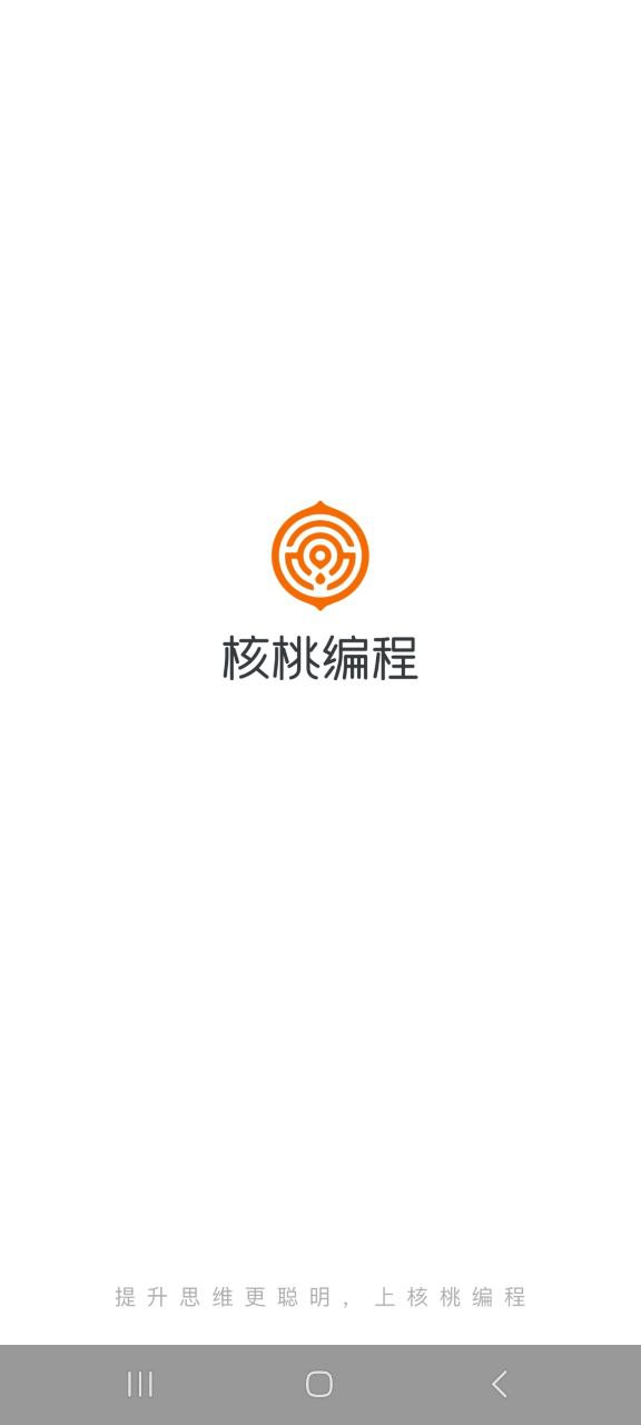 核桃编程家长端app安卓版