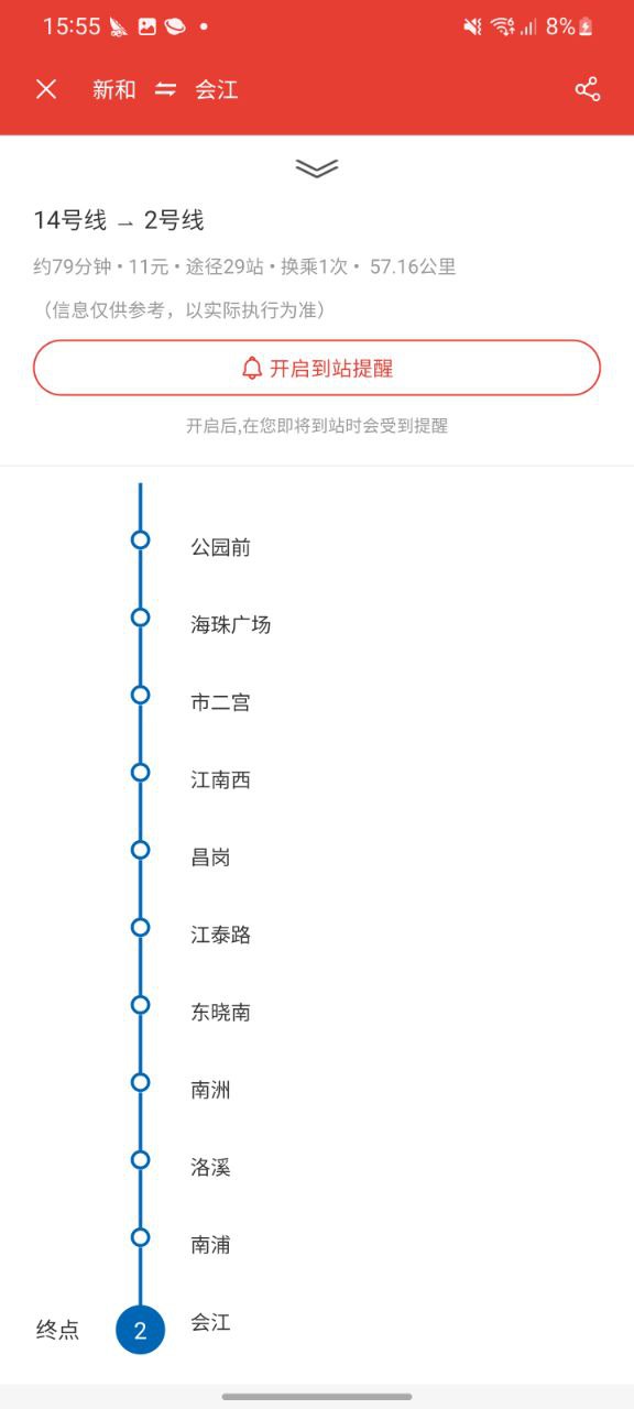 广州地铁移动版下载安装