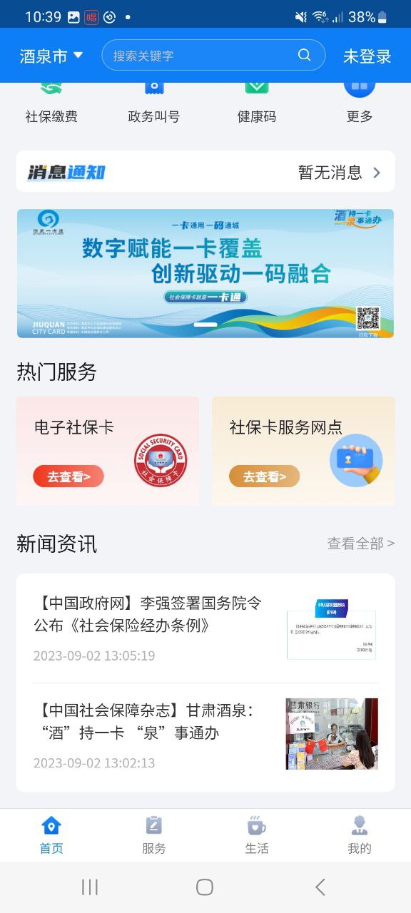酒泉一卡通2023应用