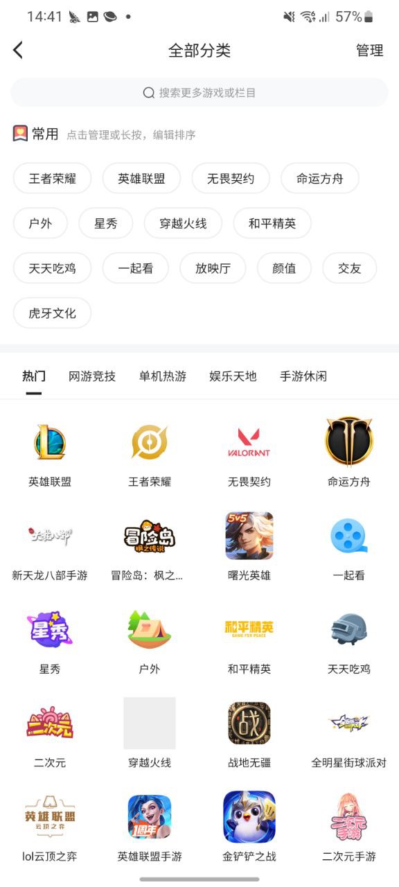下载虎牙直播应用旧版