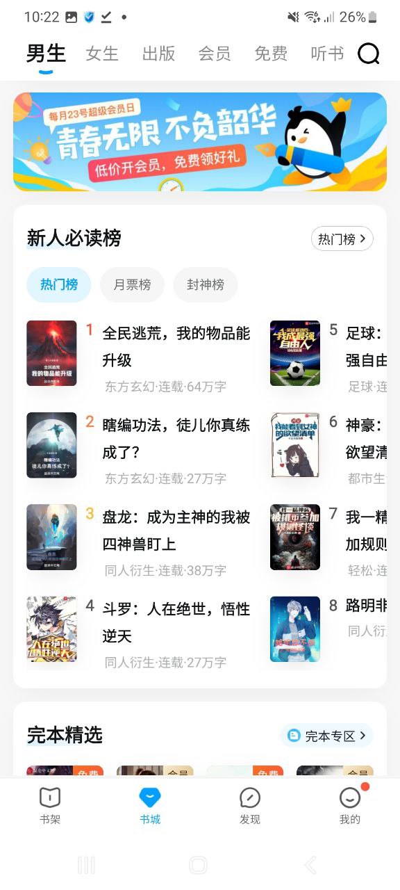 下载QQ阅读2023永久免费版
