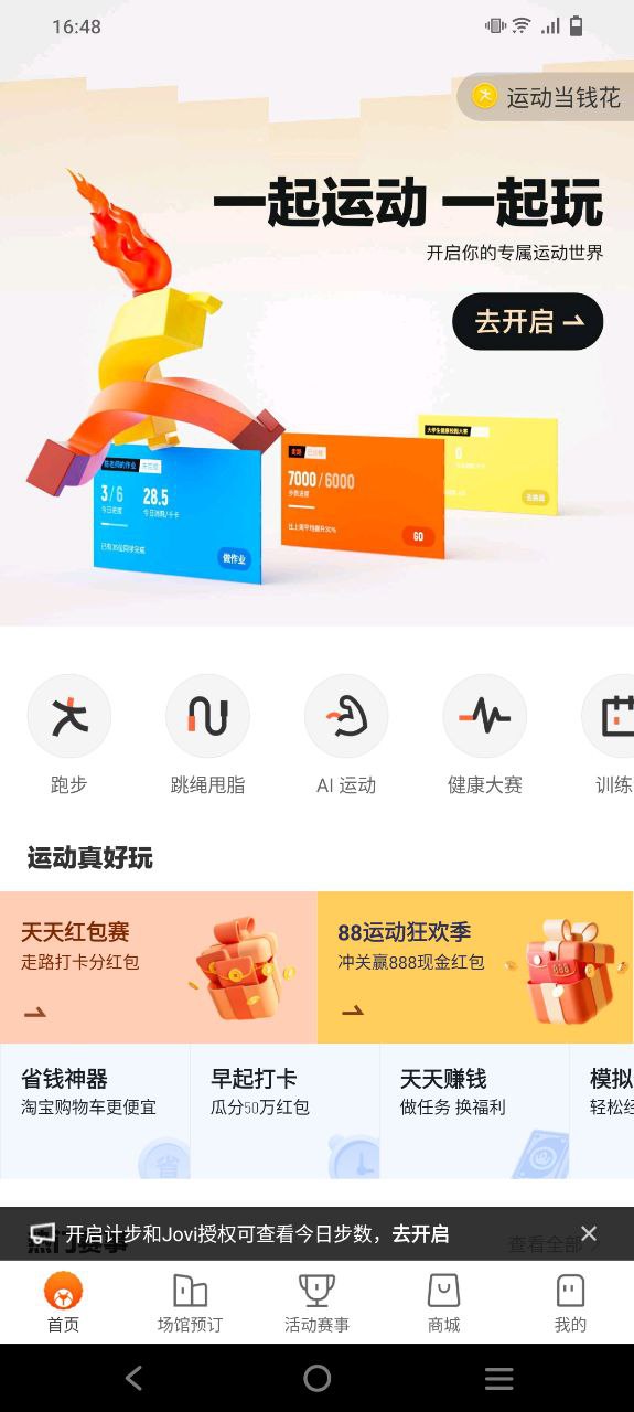 乐动力安卓软件最新下载安装