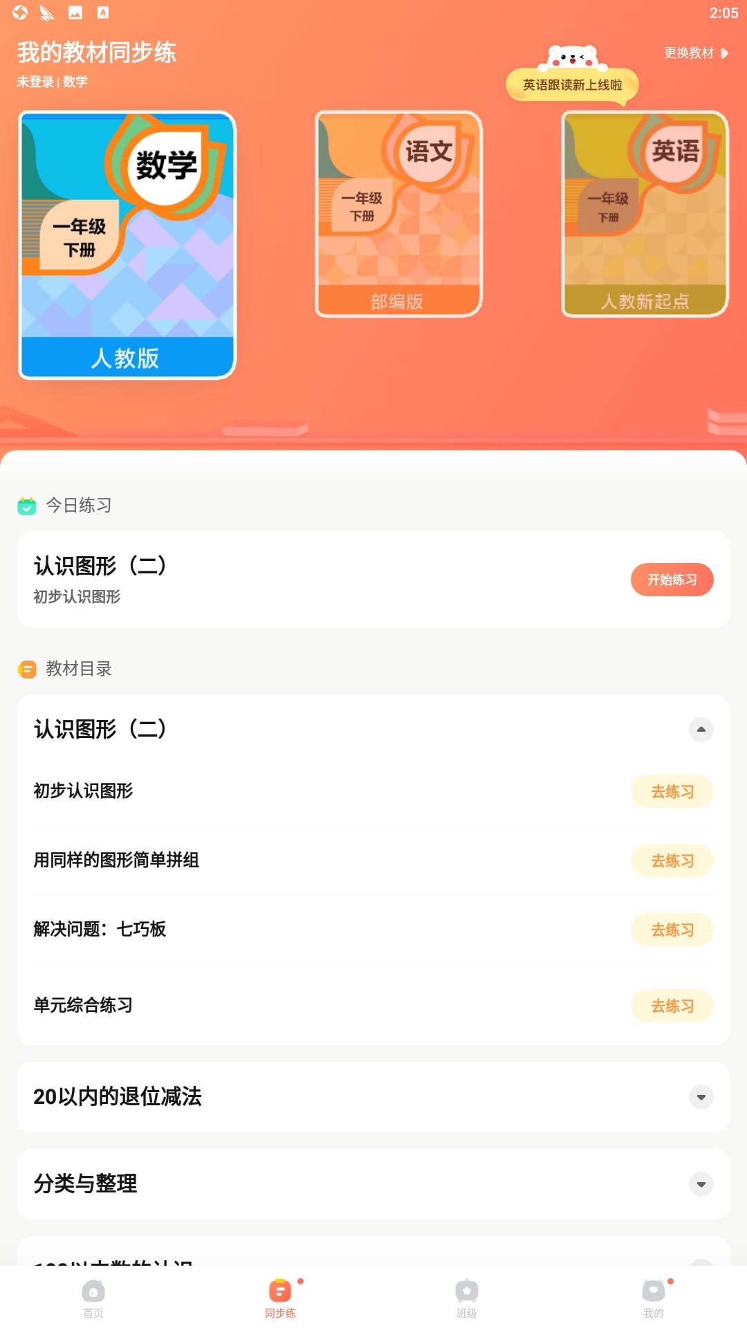 作业帮口算应用下载