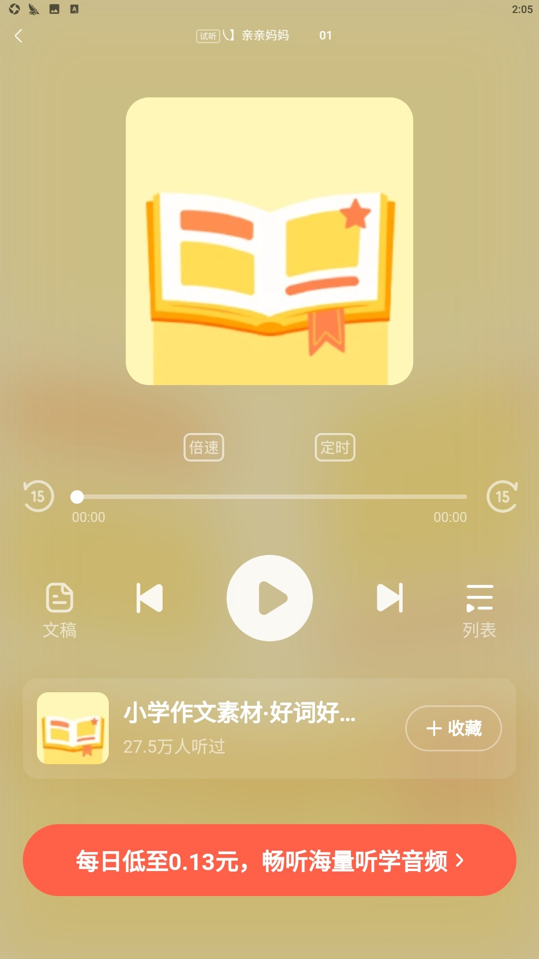 作业帮口算应用下载