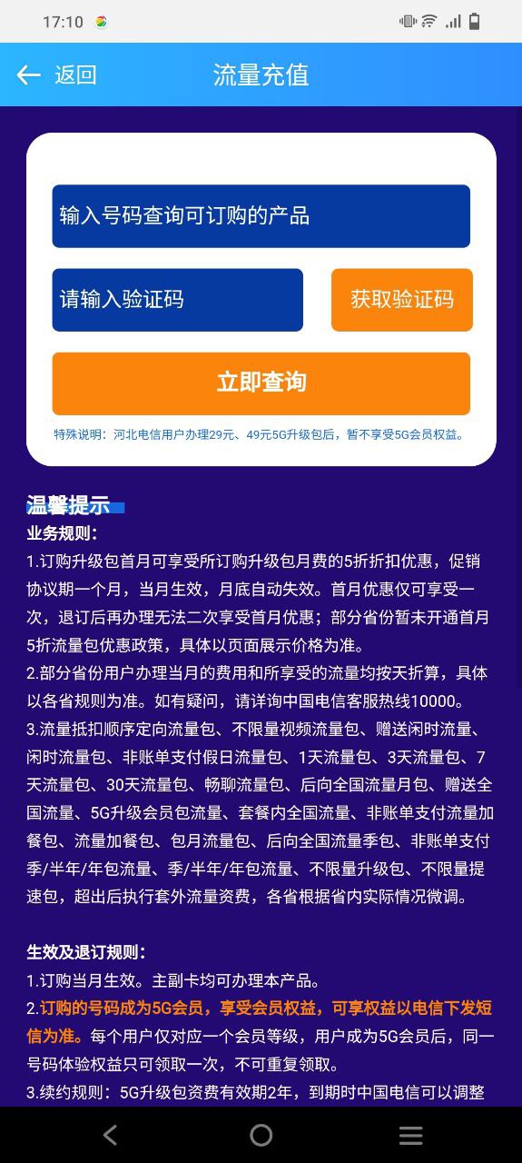 流量掌厅手机版下载
