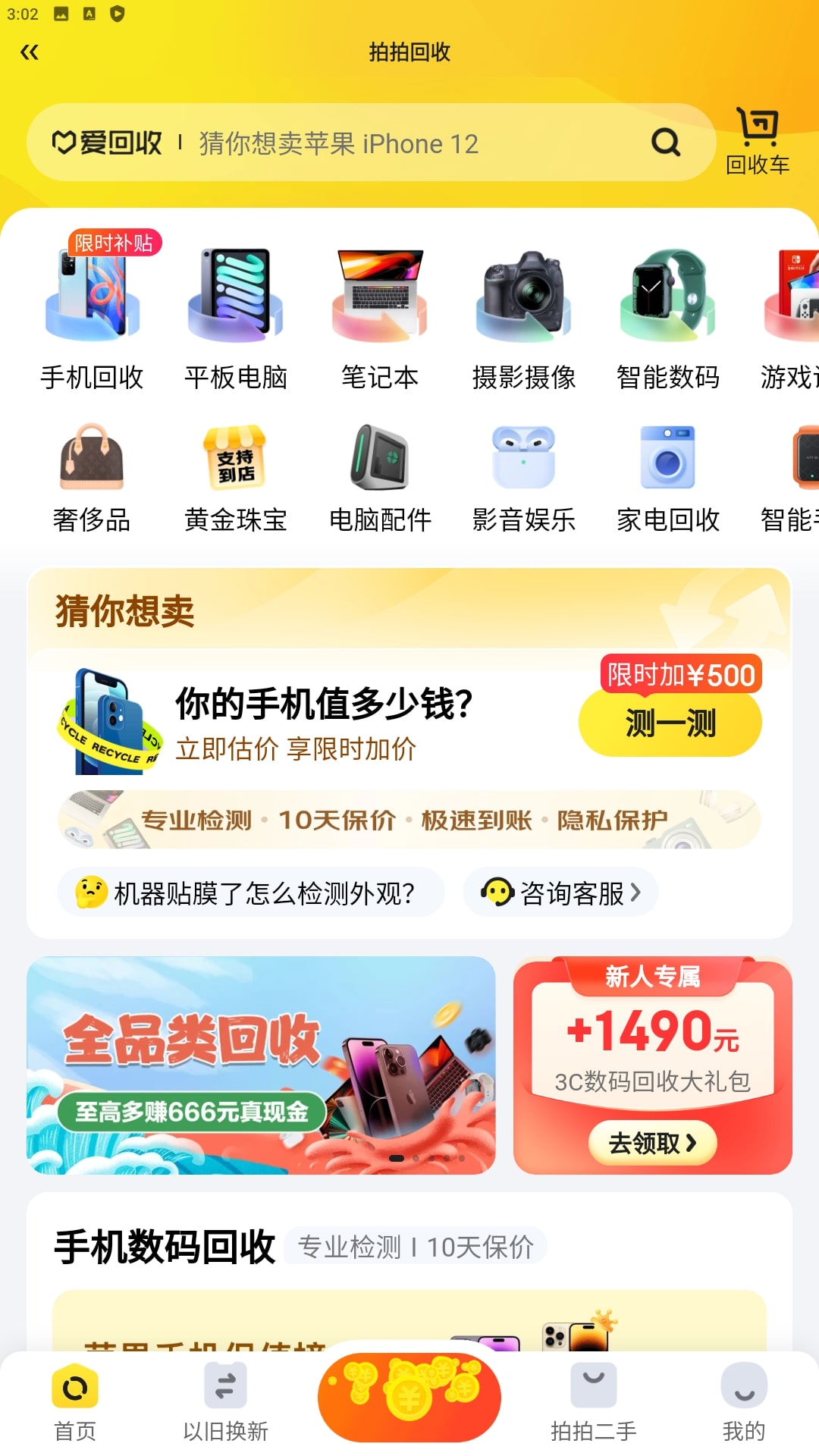 拍拍二手应用纯净版