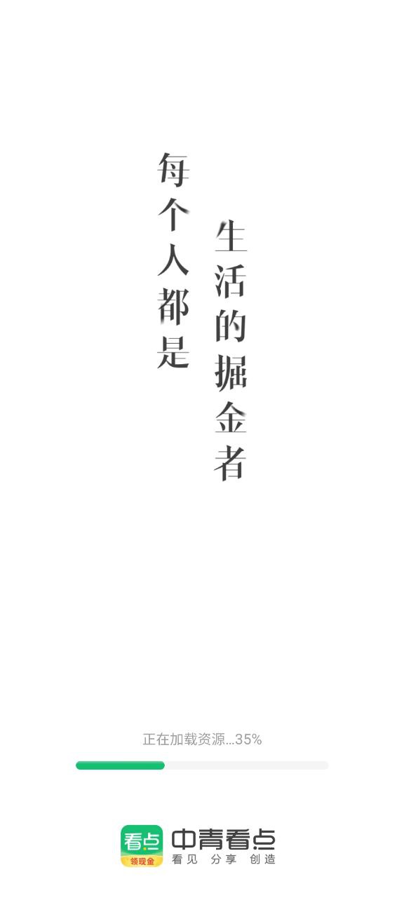 中青看点安全下载