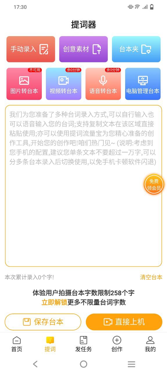 提词流量宝最新app下载
