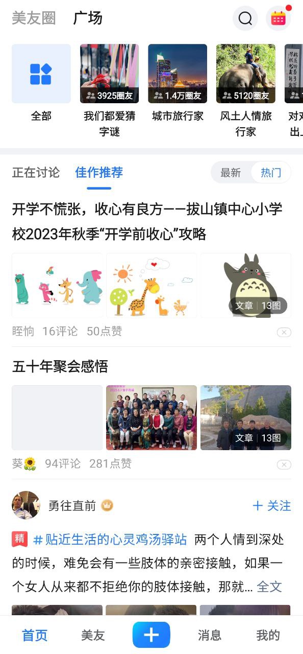 美篇安装网址