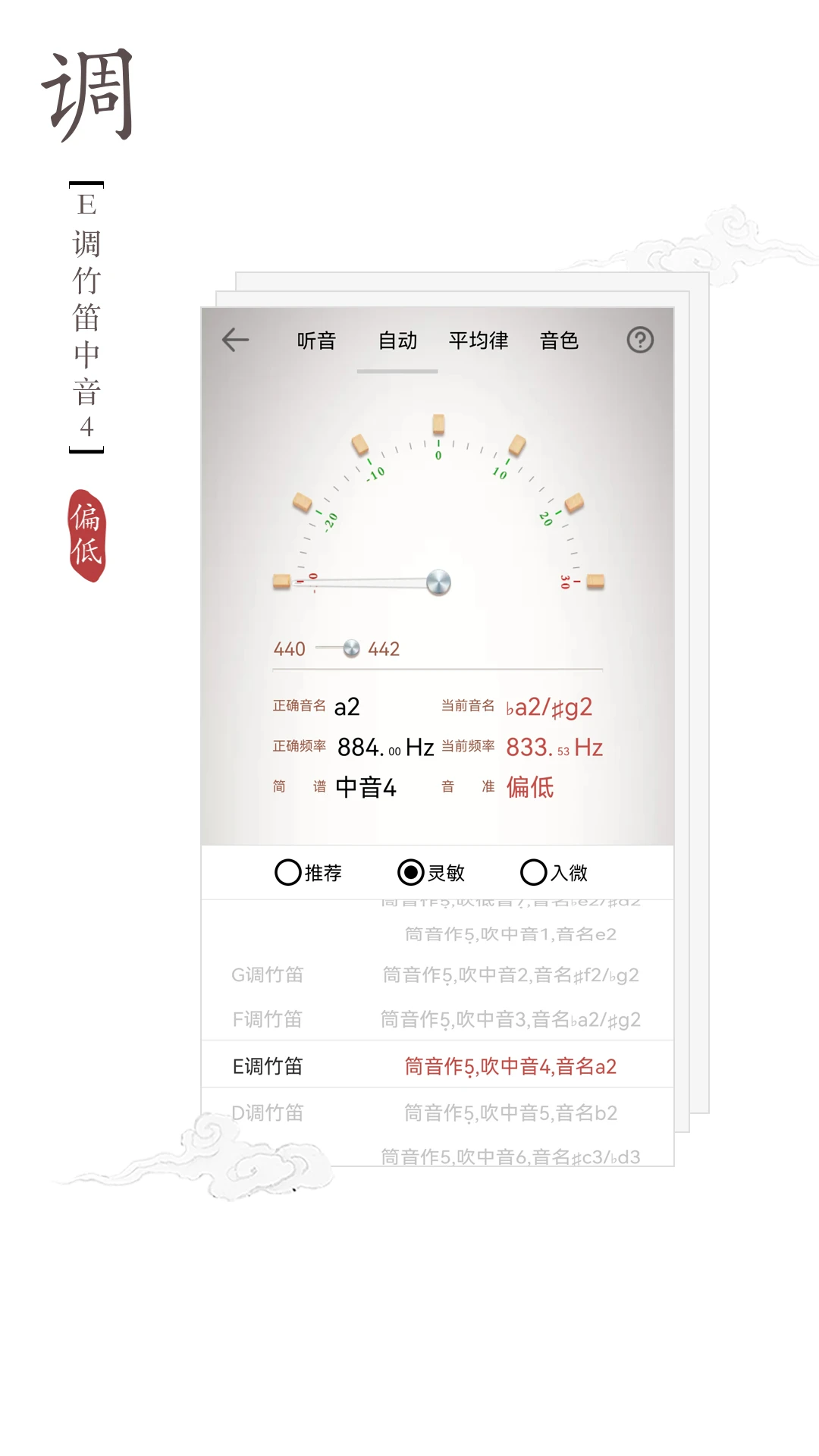 下载2023竹笛调音器