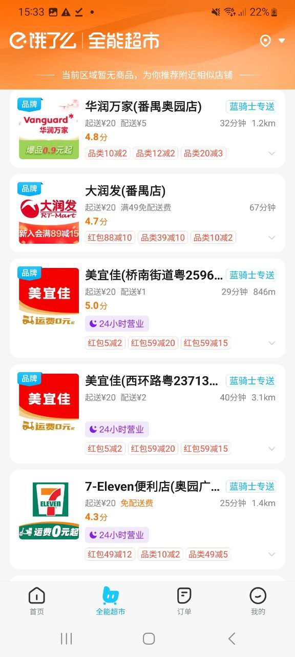 饿了么移动版下载安装