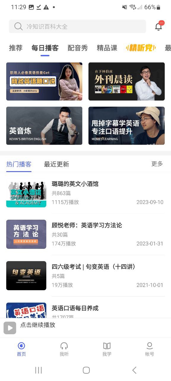 每日英语听力app下载安装最新版