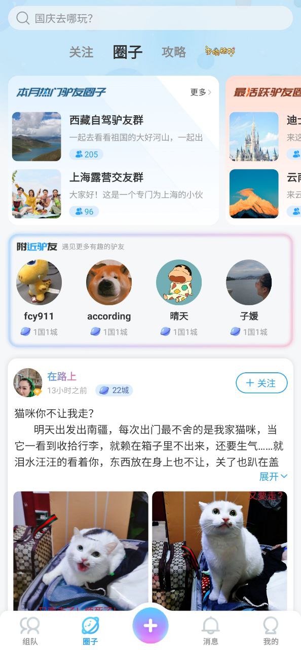 墨鱼旅行2023最新永久免费版