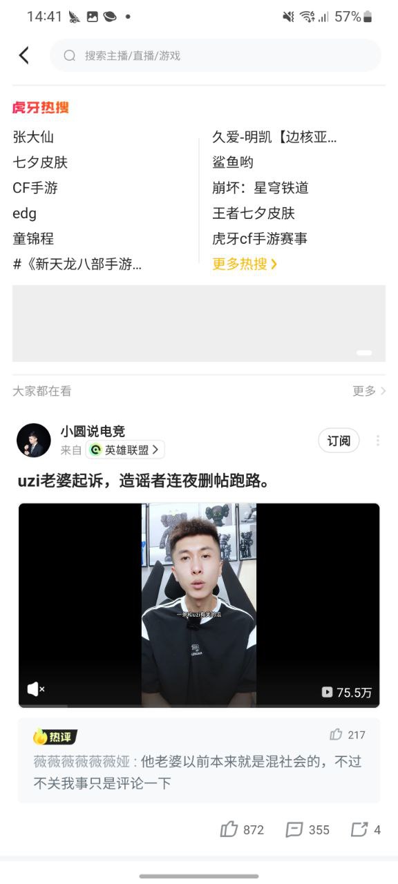 下载虎牙直播2023最新app