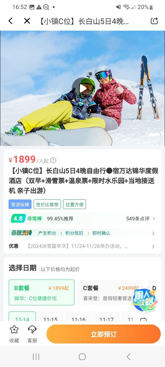 下载春秋航空应用下载安装