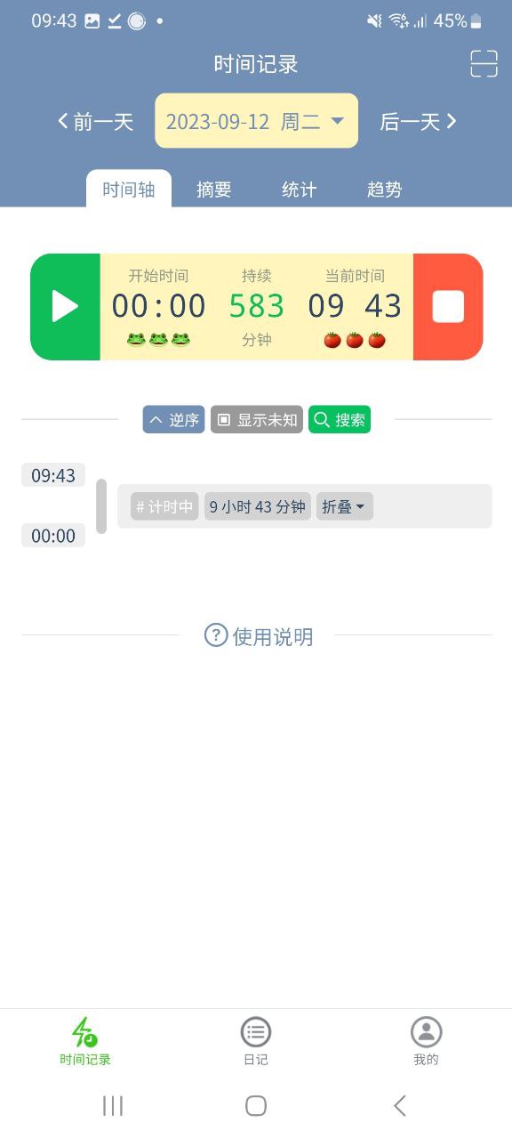 时间书app下载安卓