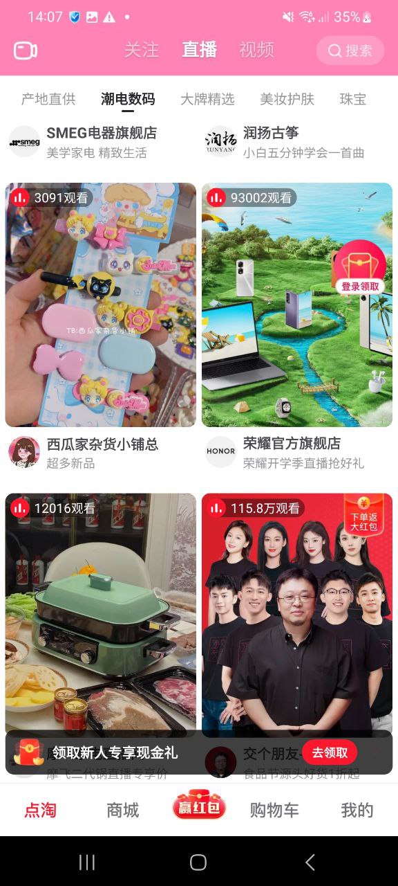 下载点淘app移动最新版