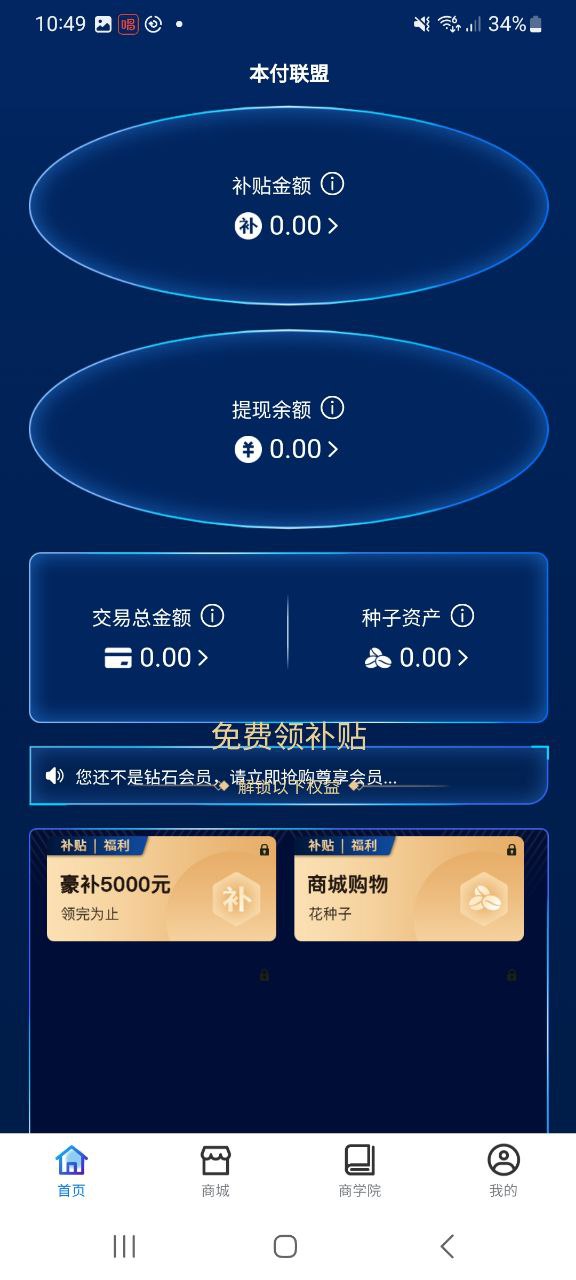 本付联盟app安卓版下载安装