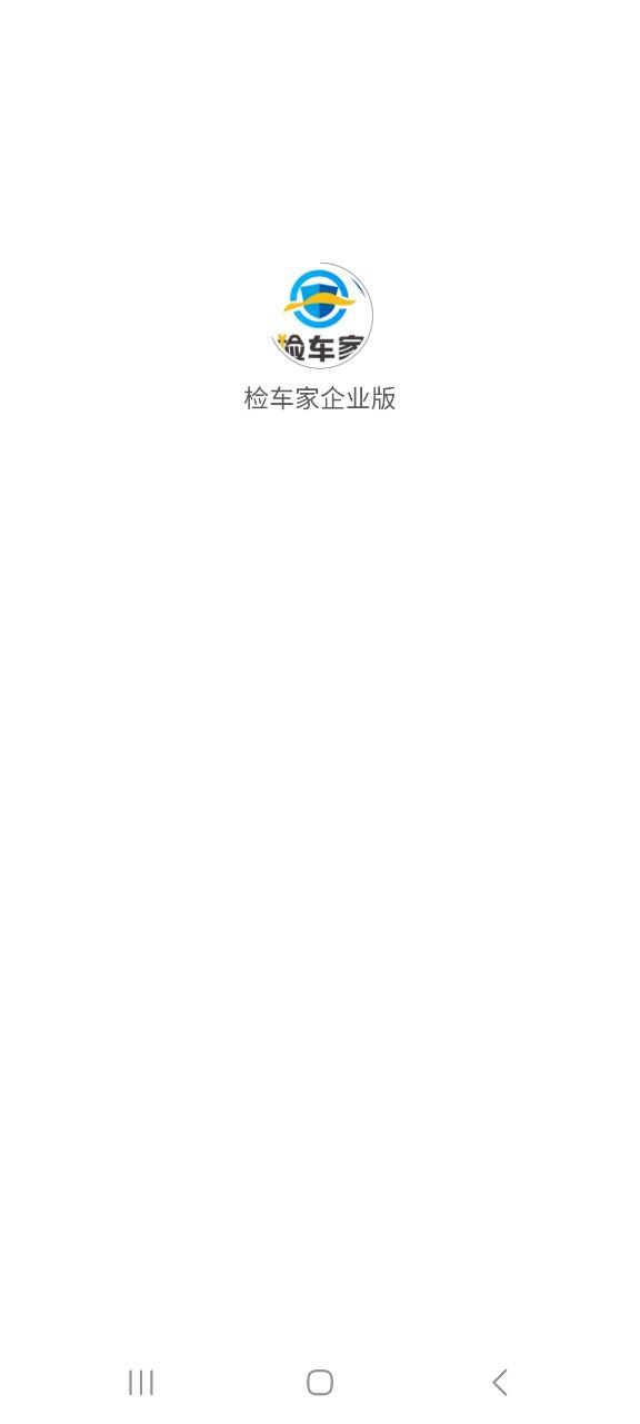 检车家移动版下载安装
