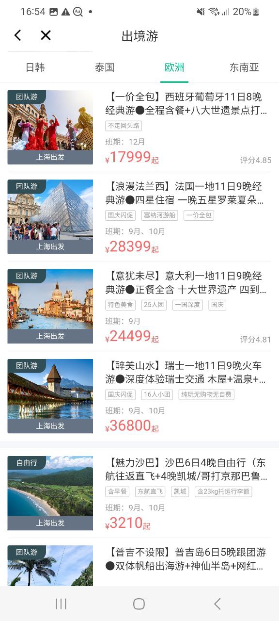 下载春秋航空应用下载安装