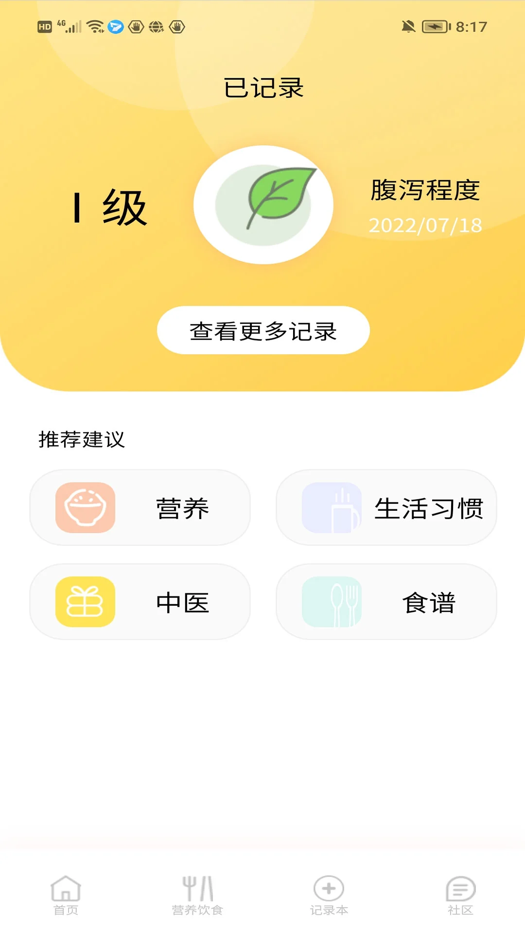 医鹿相伴免费下载入口