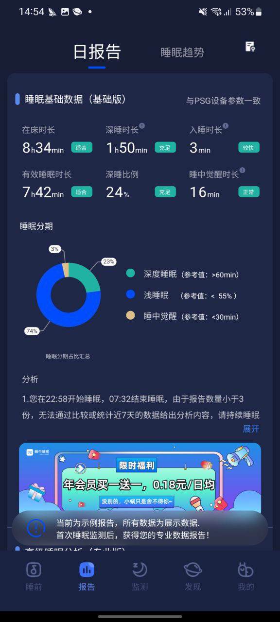 下载蜗牛睡眠app免费下载安装