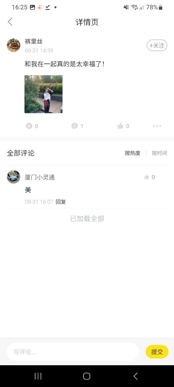 下载2023厦门圈