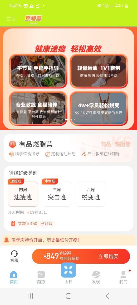 下载有品picooc免费安卓