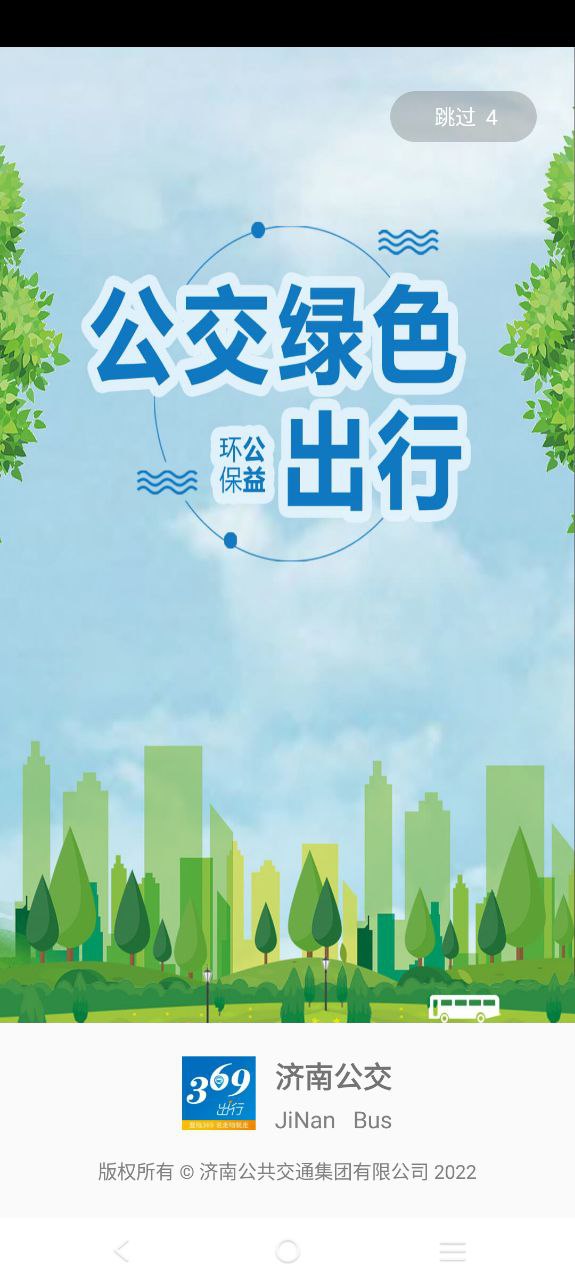369出行手机版下载