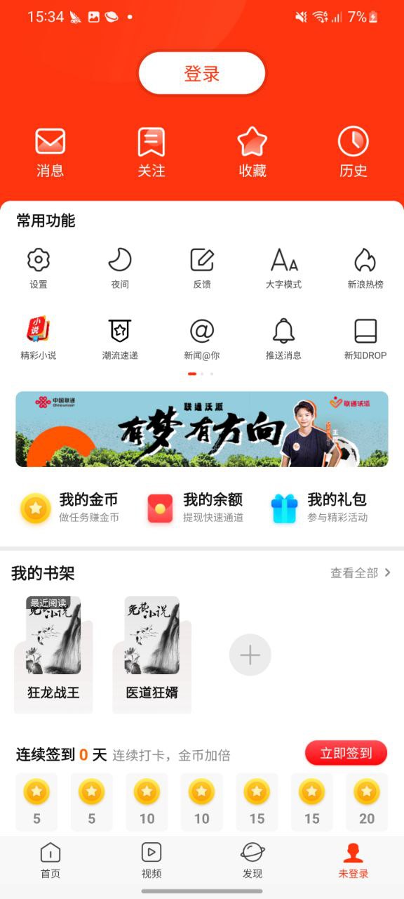 新浪新闻2023应用