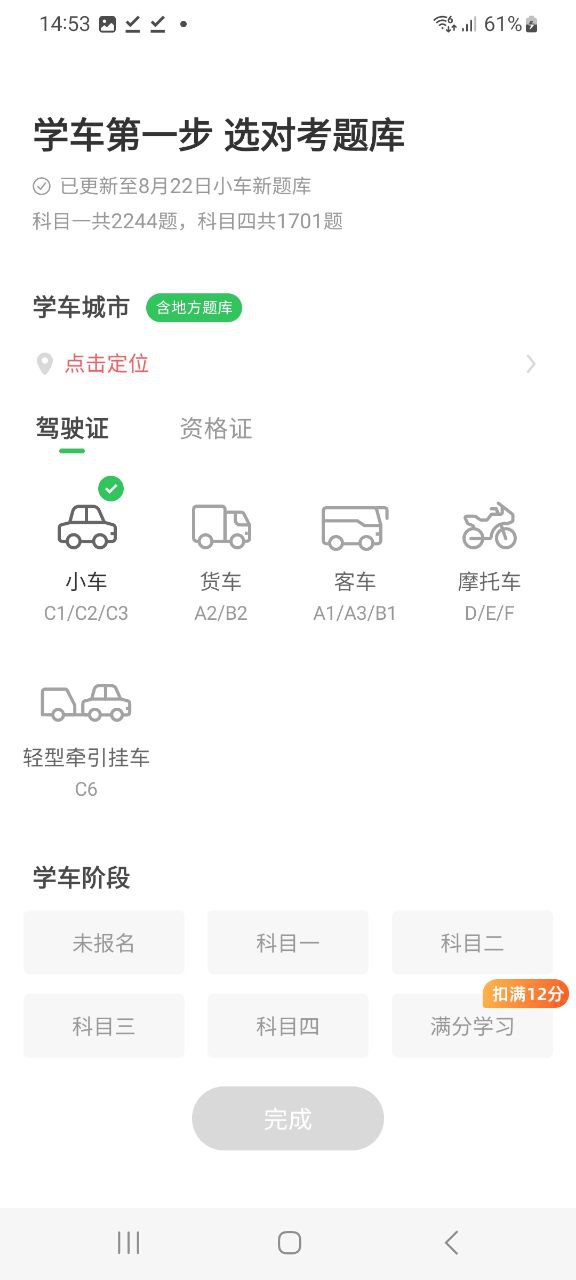 下载元贝驾考软件免费版