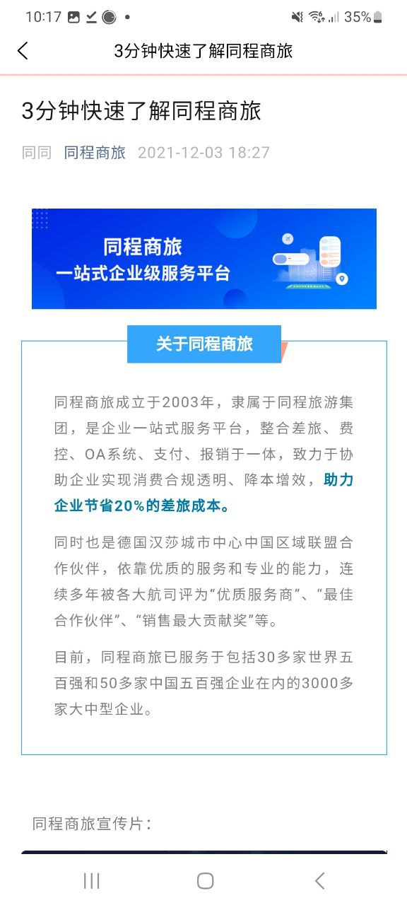 同程商旅企业版app下载最新版本