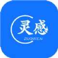 写作灵感app纯净安卓版下载
