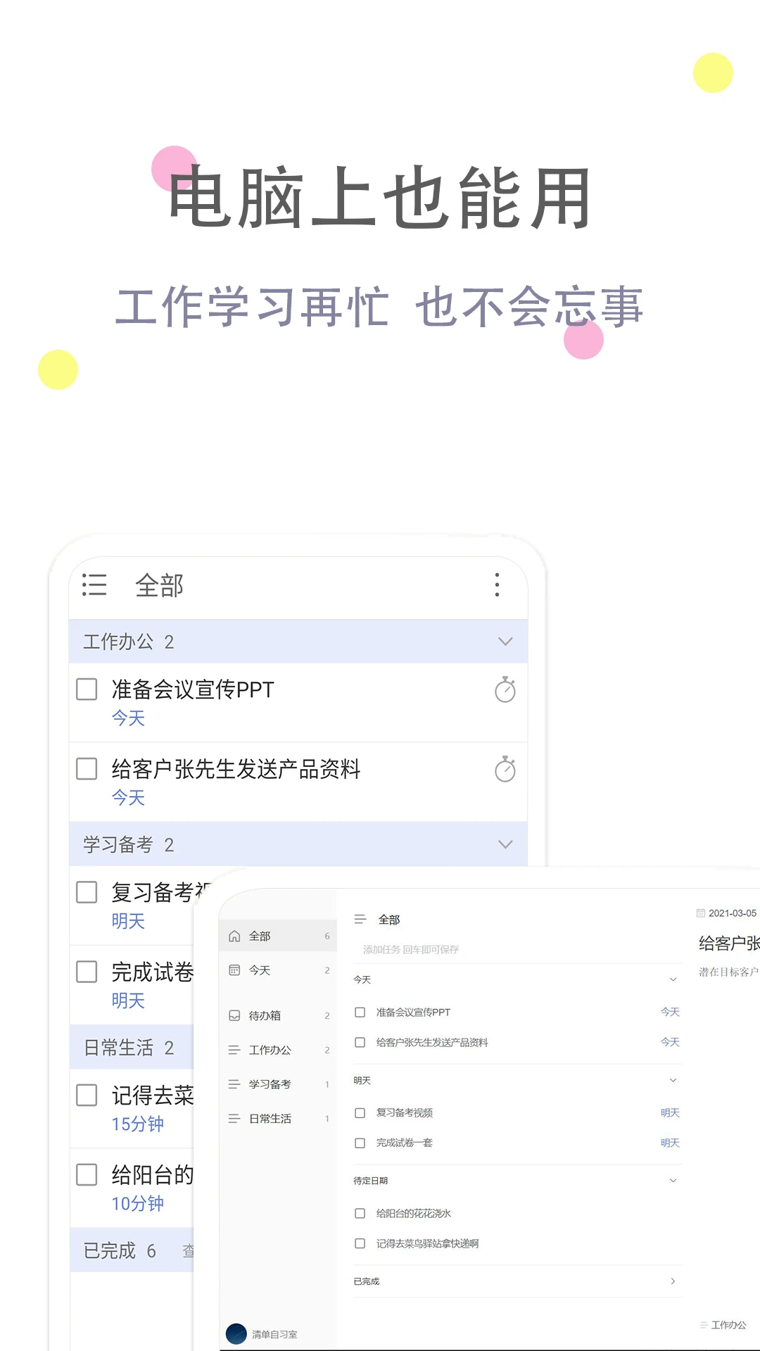 清单自习室最新下载