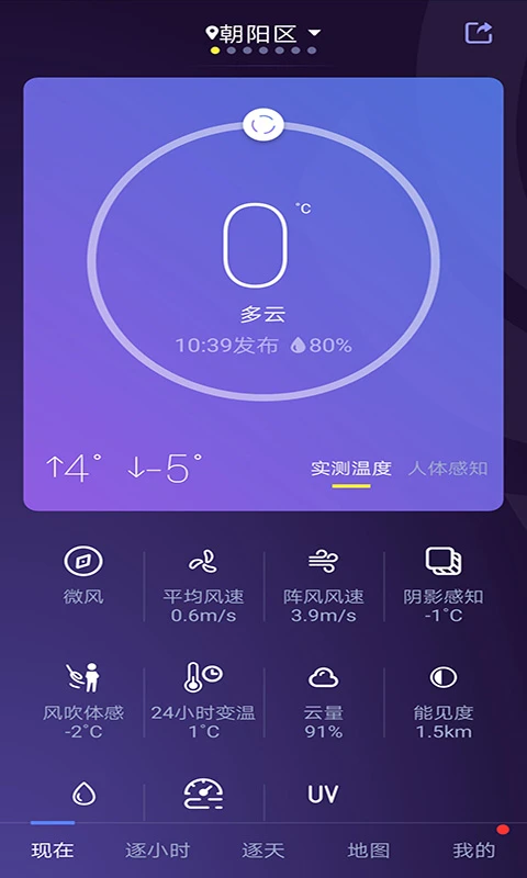 中国天气app最新版下载 