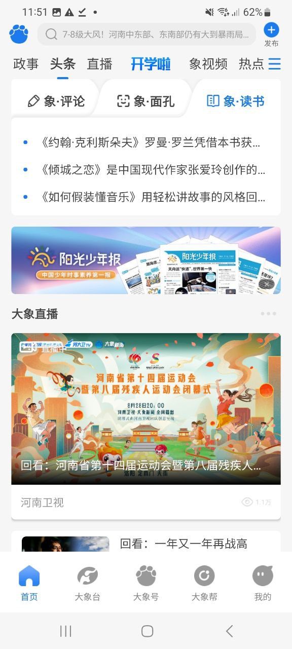 大象新闻apk下载