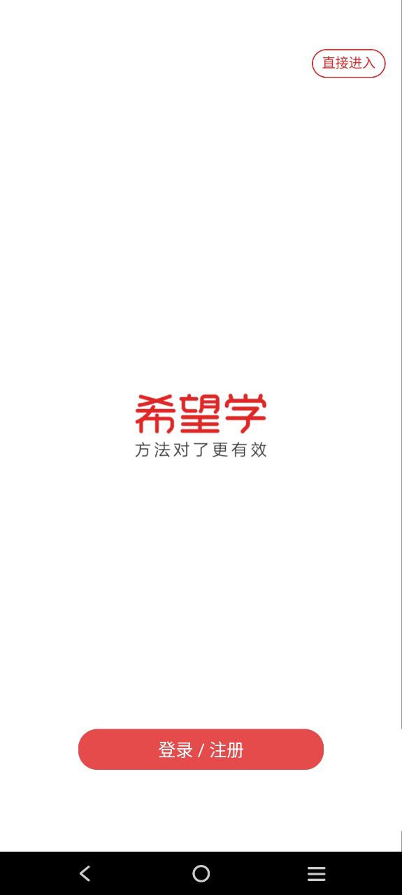 希望学最新应用免费下载