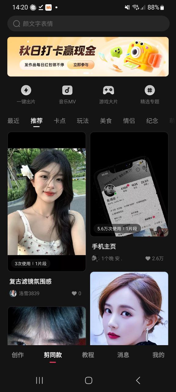 下载快影2023最新版