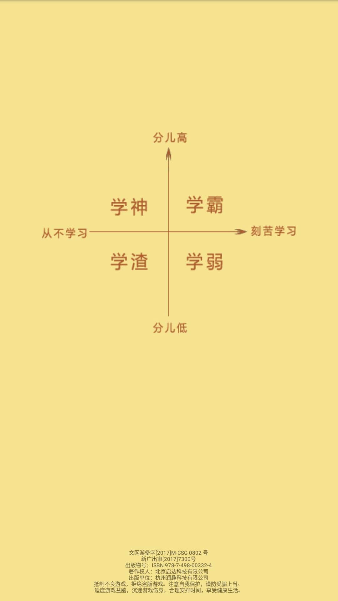 超级学霸应用下载