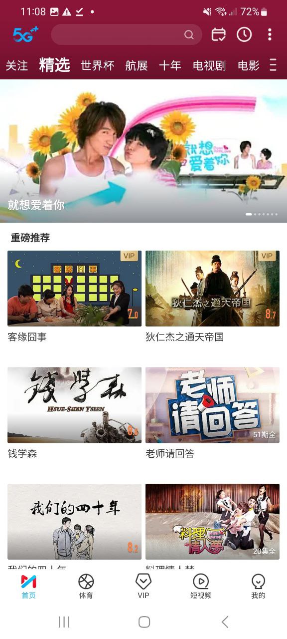下载咪咕视频app移动最新版