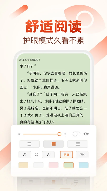 必看免费小说最新安卓版免费下载