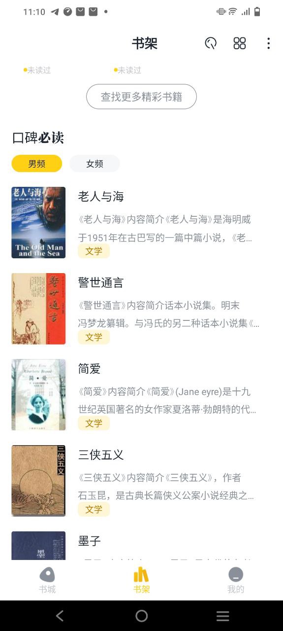 全民小说纯净版免费下载