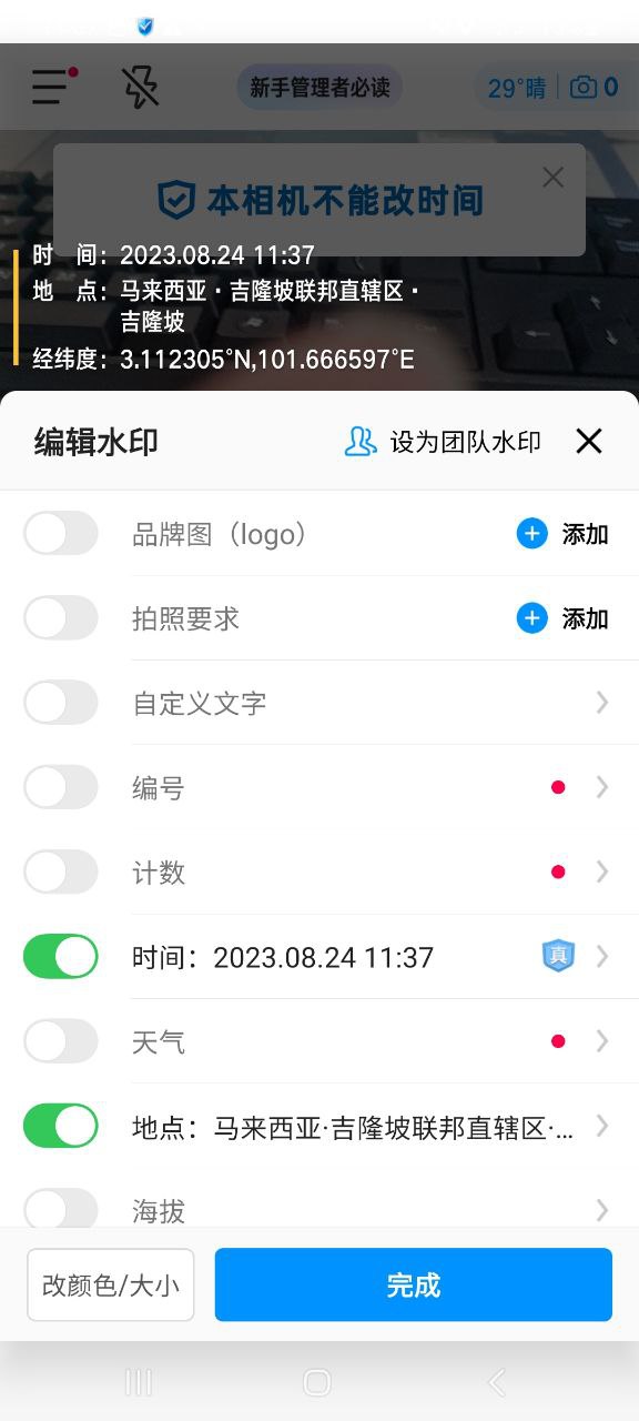 今日水印相机移动版下载安装