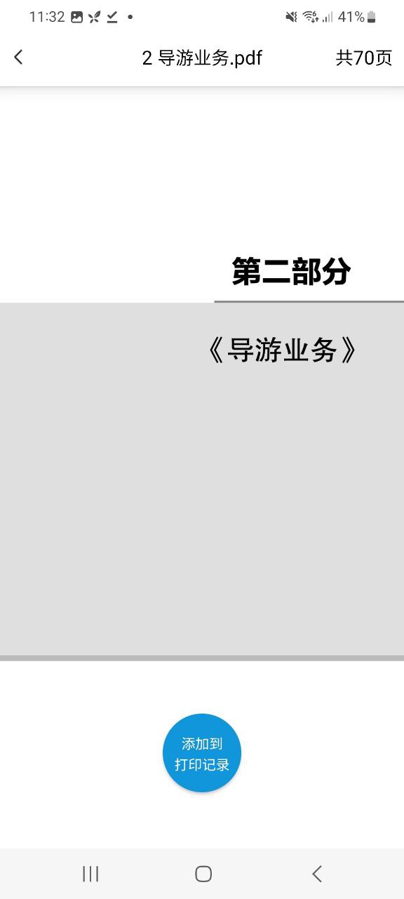 快点云打印移动版下载安装