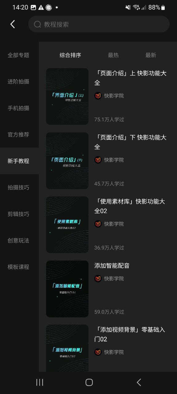 下载快影2023最新版