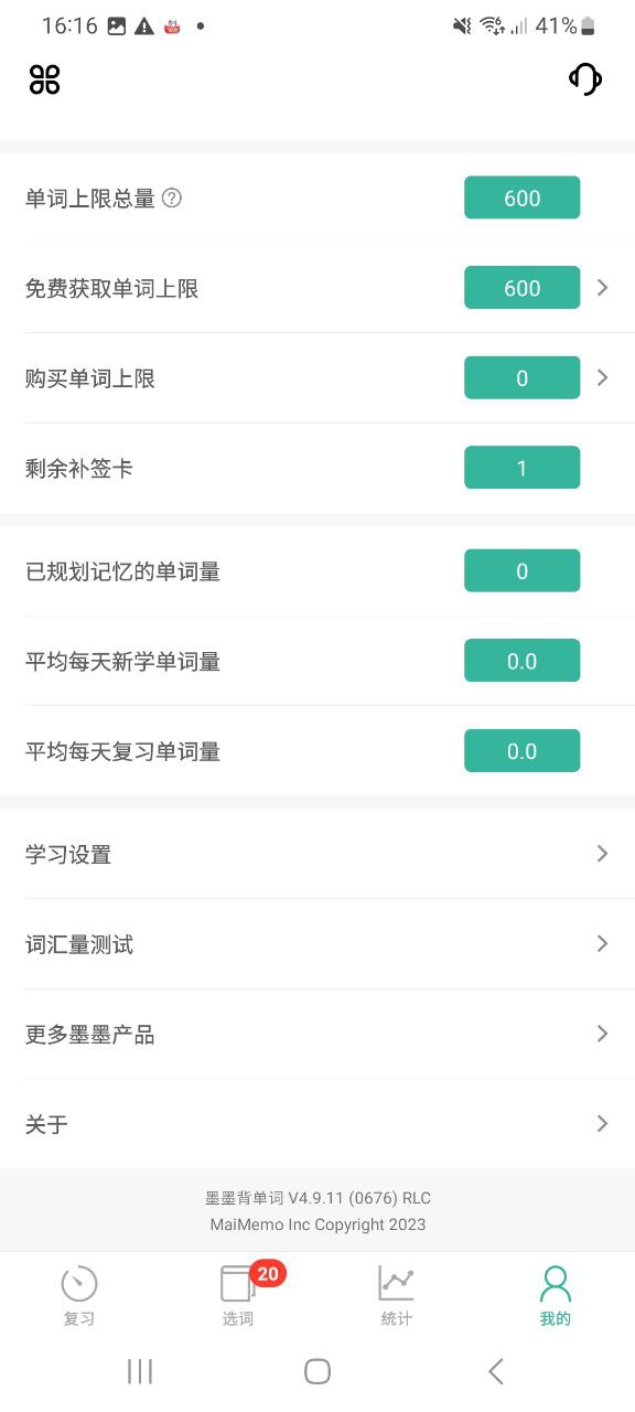 墨墨背单词正版安装