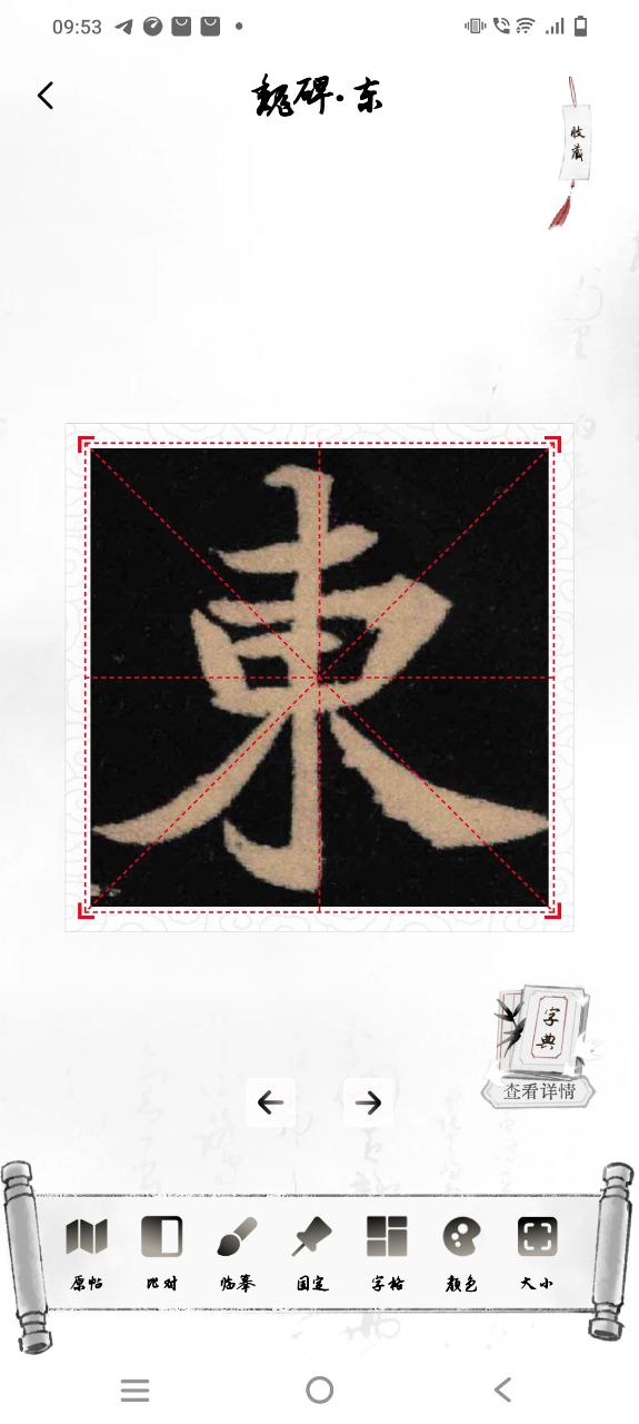下载2023东临书法