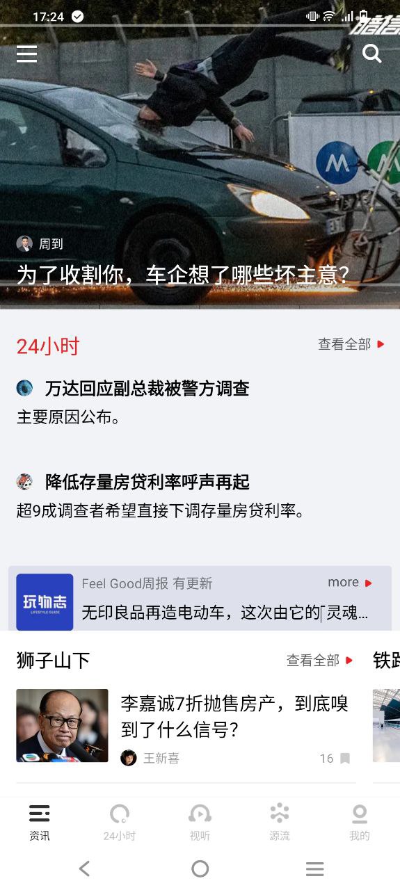 虎嗅应用纯净版