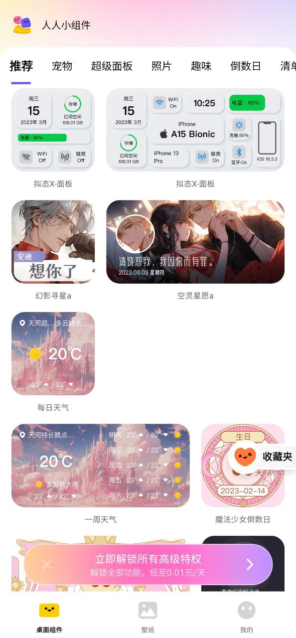 人人小组件移动版下载安装